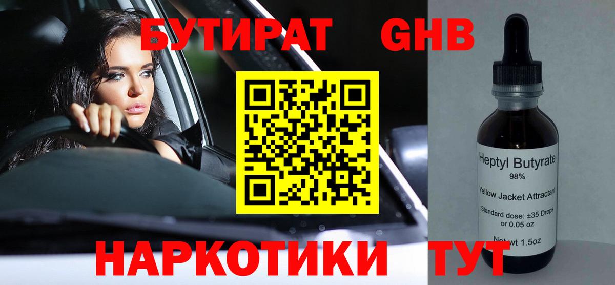 БУТИРАТ оксана Торжок