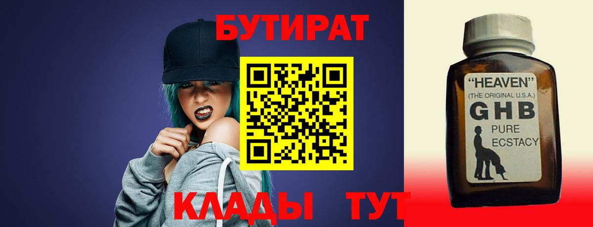 Торжок  БУТИРАТ  Вход с VPN  Бутират вода 