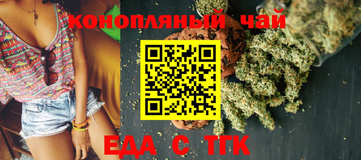 Торжок  Печенье с ТГК марихуана  Вход с VPN 