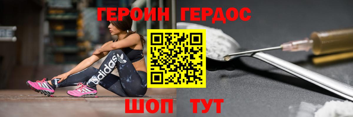 Торжок  ГЕРОИН герыч  Вход с VPN 