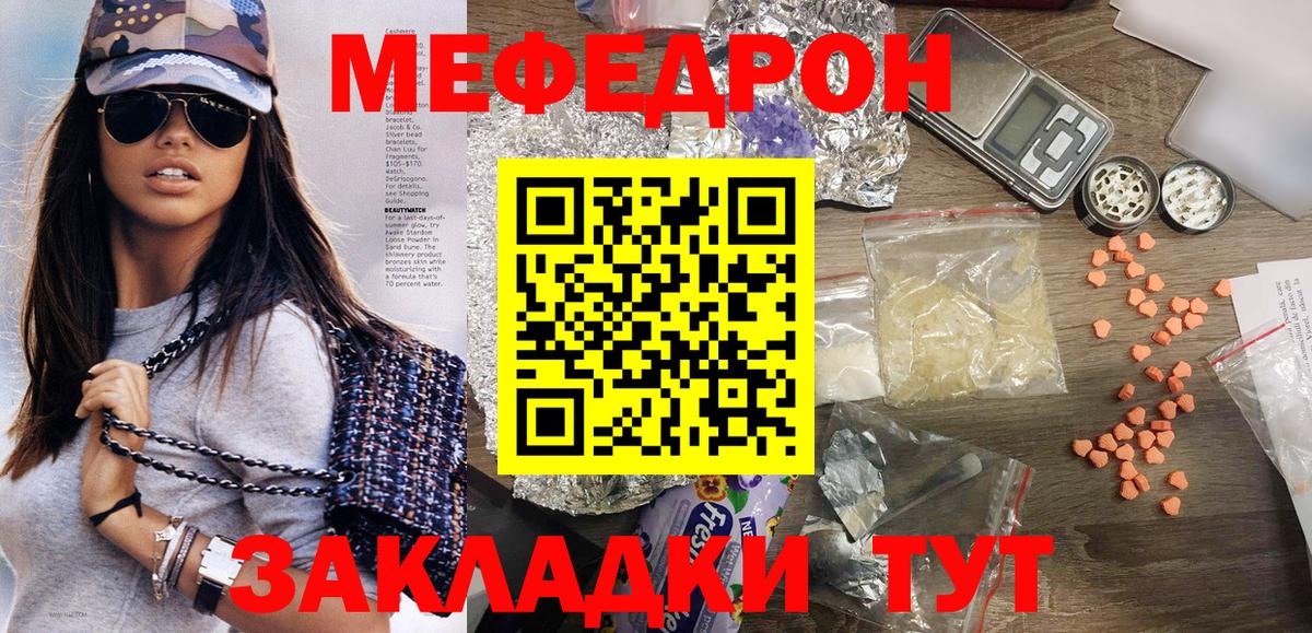 Меф мяу мяу  Торжок