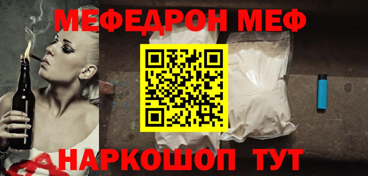 МЯУ-МЯУ  Вход с VPN  Торжок  Меф VHQ  МЕФ mephedrone 